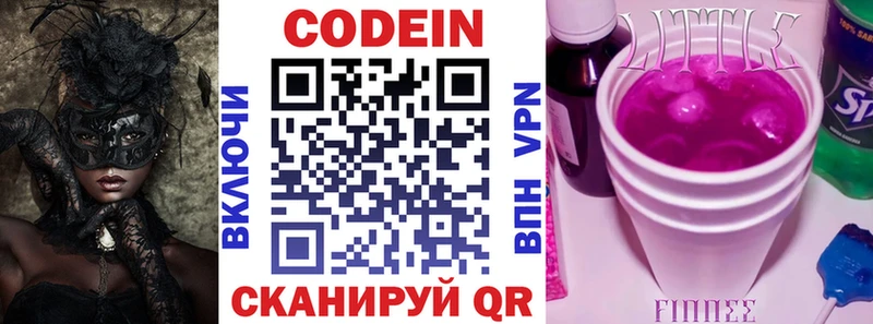 Codein Purple Drank  цена наркотик  Новоаннинский 